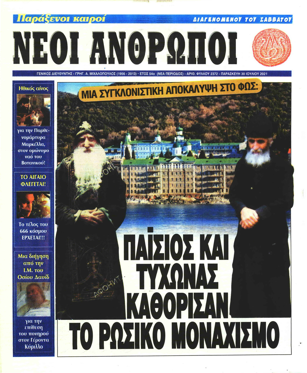 Πρωτοσέλιδο εφημερίδας Νέοι Άνθρωποι