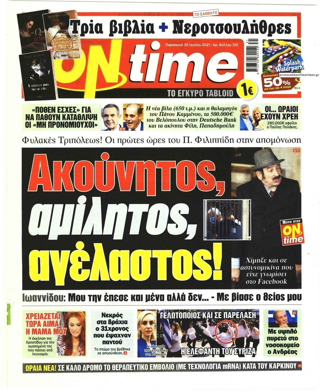 Πρωτοσέλιδο εφημερίδας On time