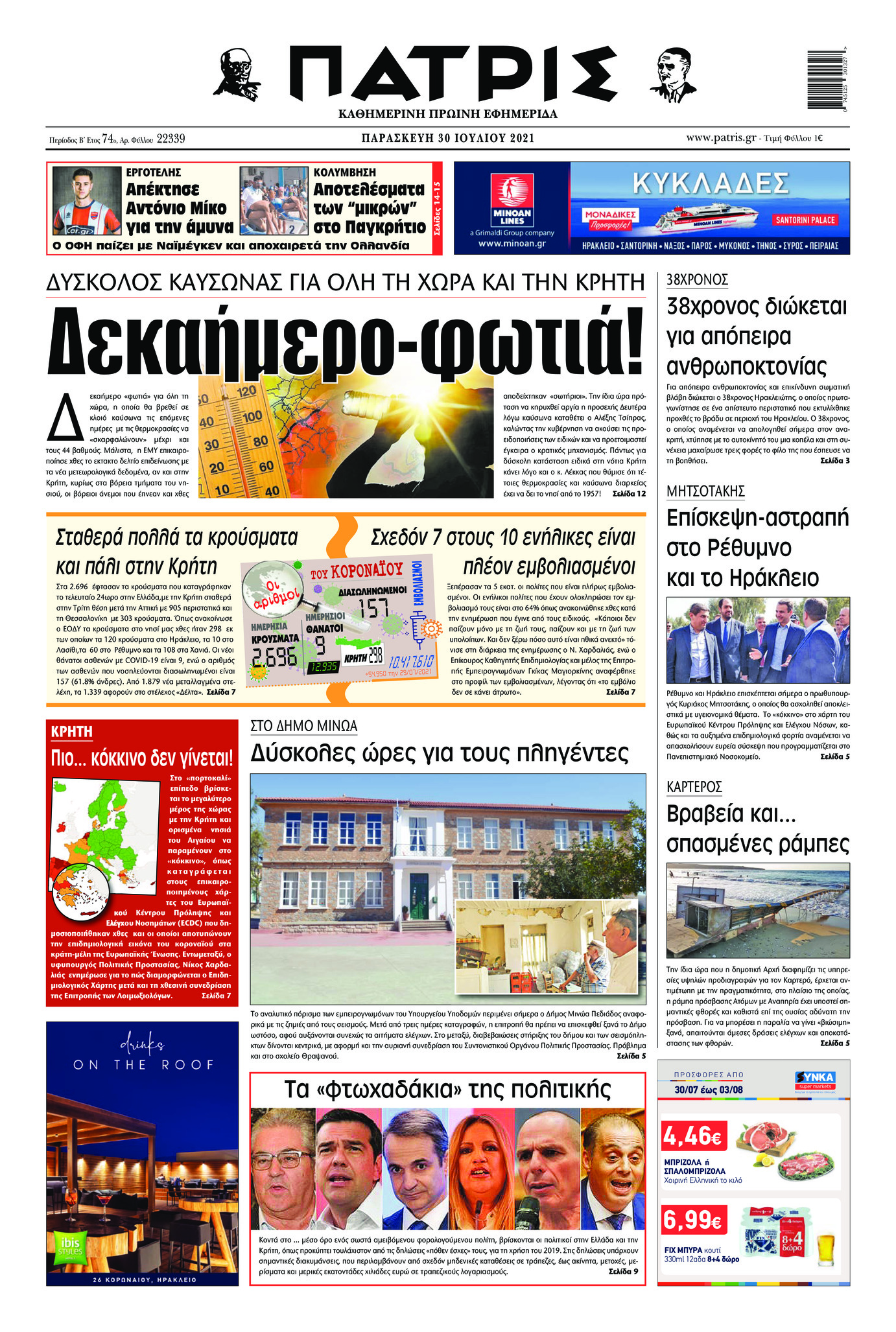 Πρωτοσέλιδο εφημερίδας Πατρίς