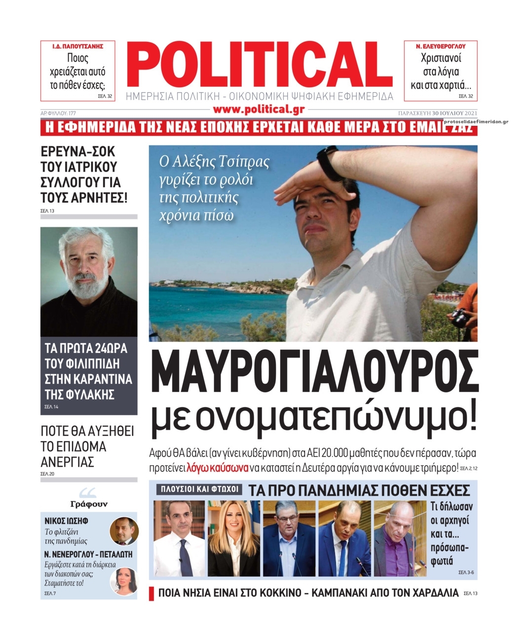 Πρωτοσέλιδο εφημερίδας Political
