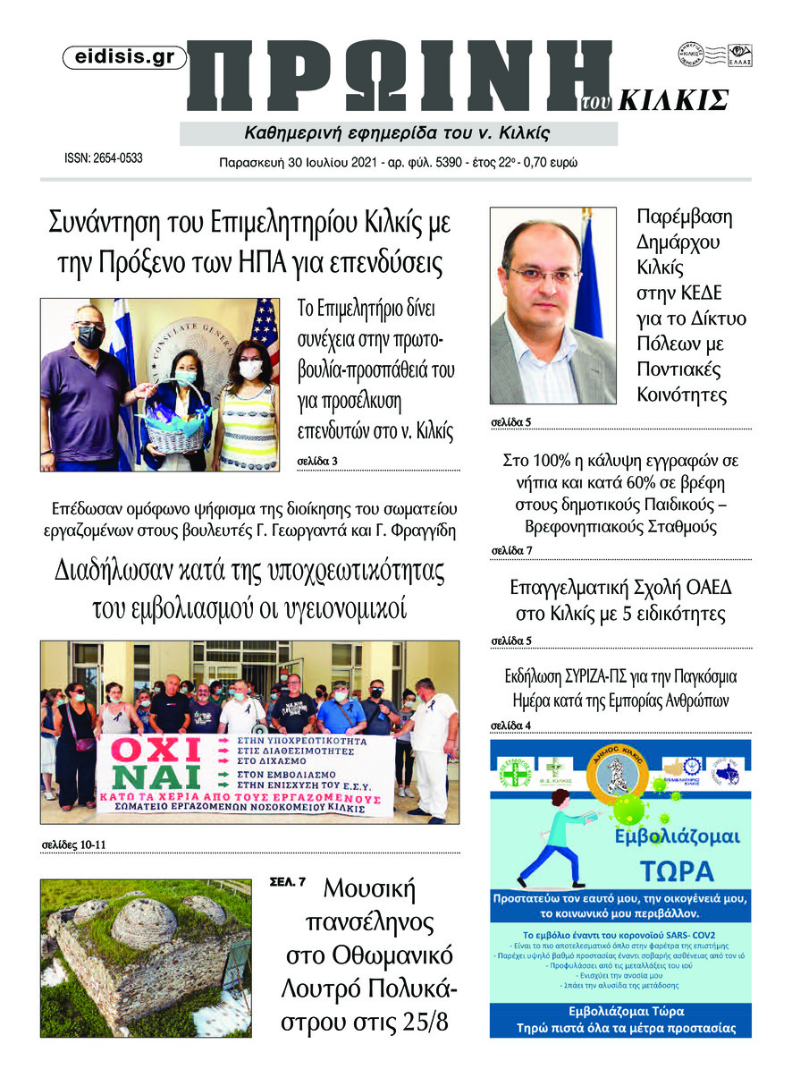 Πρωτοσέλιδο εφημερίδας Πρωινή Κιλκίς