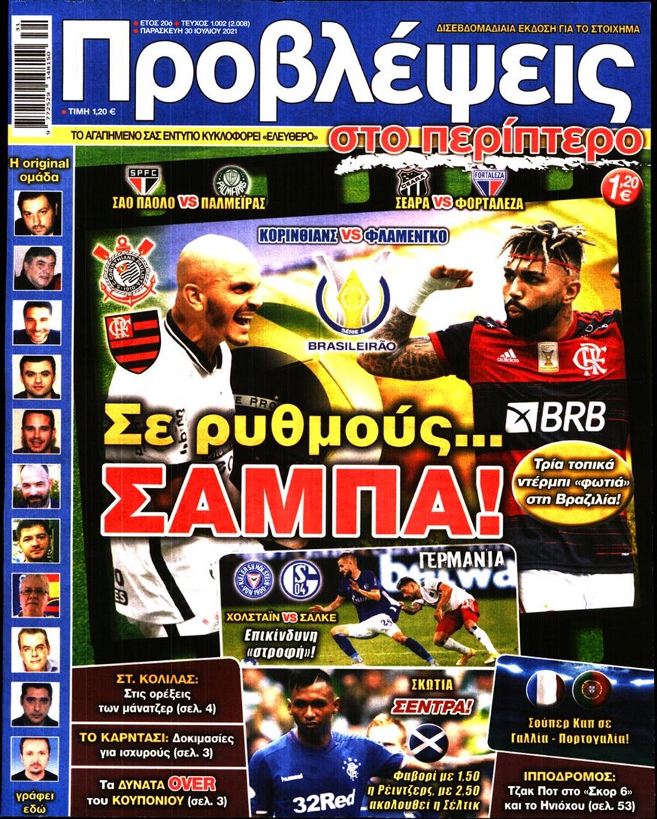 Πρωτοσέλιδο εφημερίδας Προβλέψεις