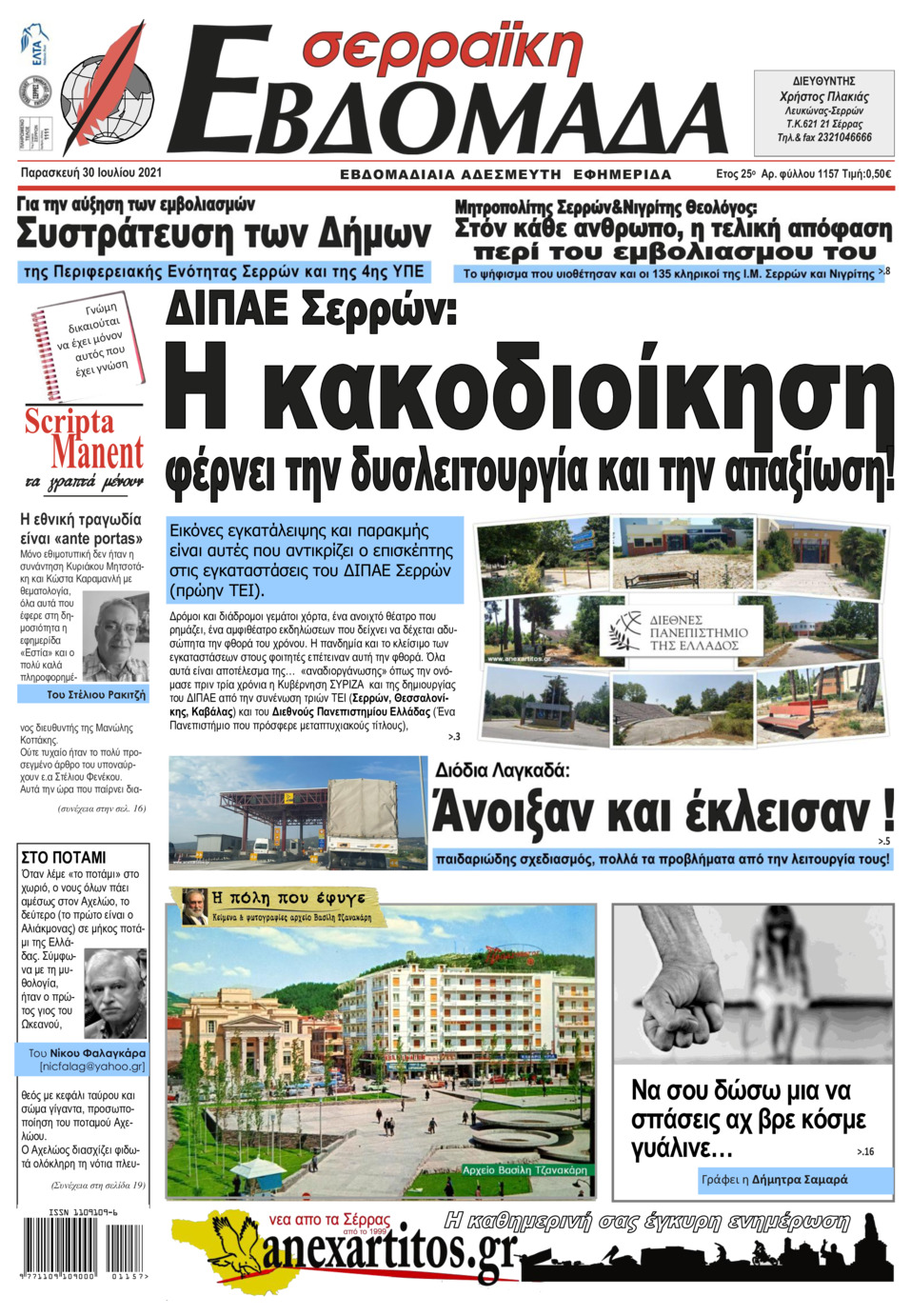 Πρωτοσέλιδο εφημερίδας Σερραϊκή Εβδομάδα