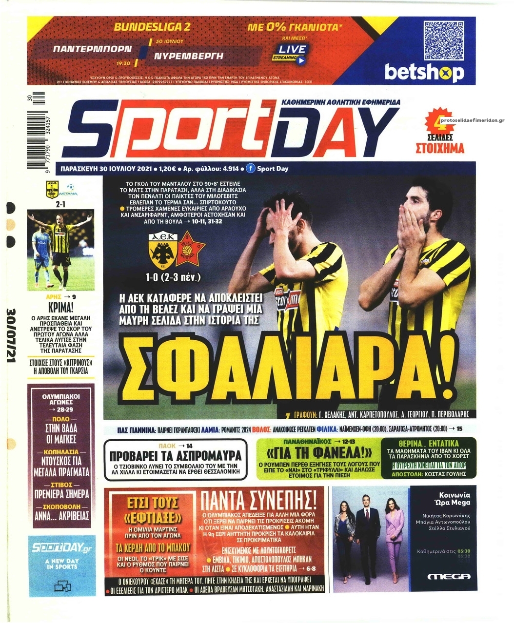 Πρωτοσέλιδο εφημερίδας Sportday