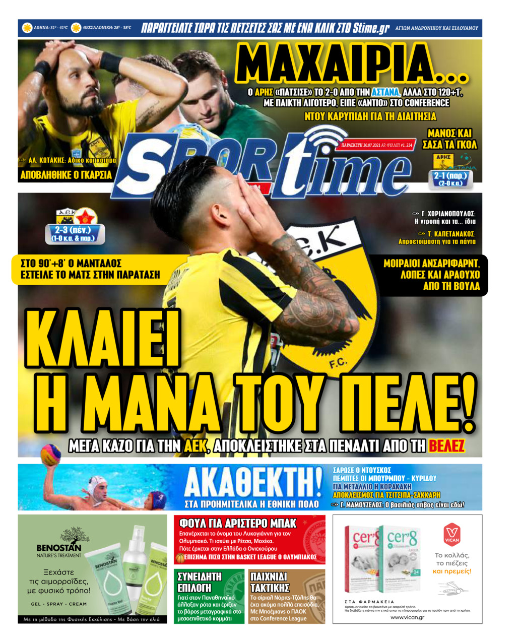 Πρωτοσέλιδο εφημερίδας Sportime