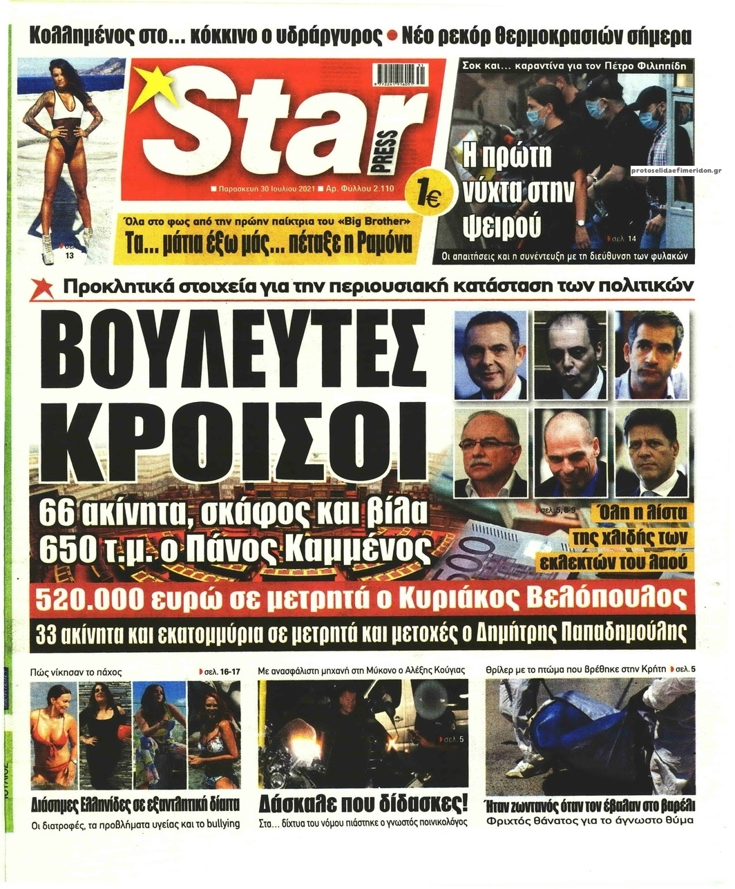 Πρωτοσέλιδο εφημερίδας Star Press