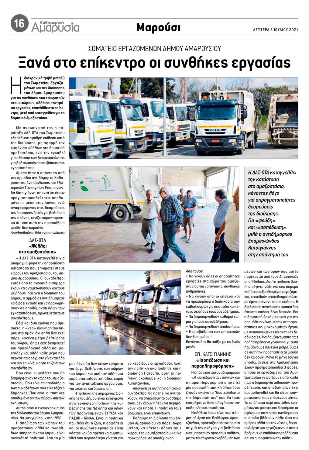 Οπισθόφυλλο εφημερίδας Αμαρυσία