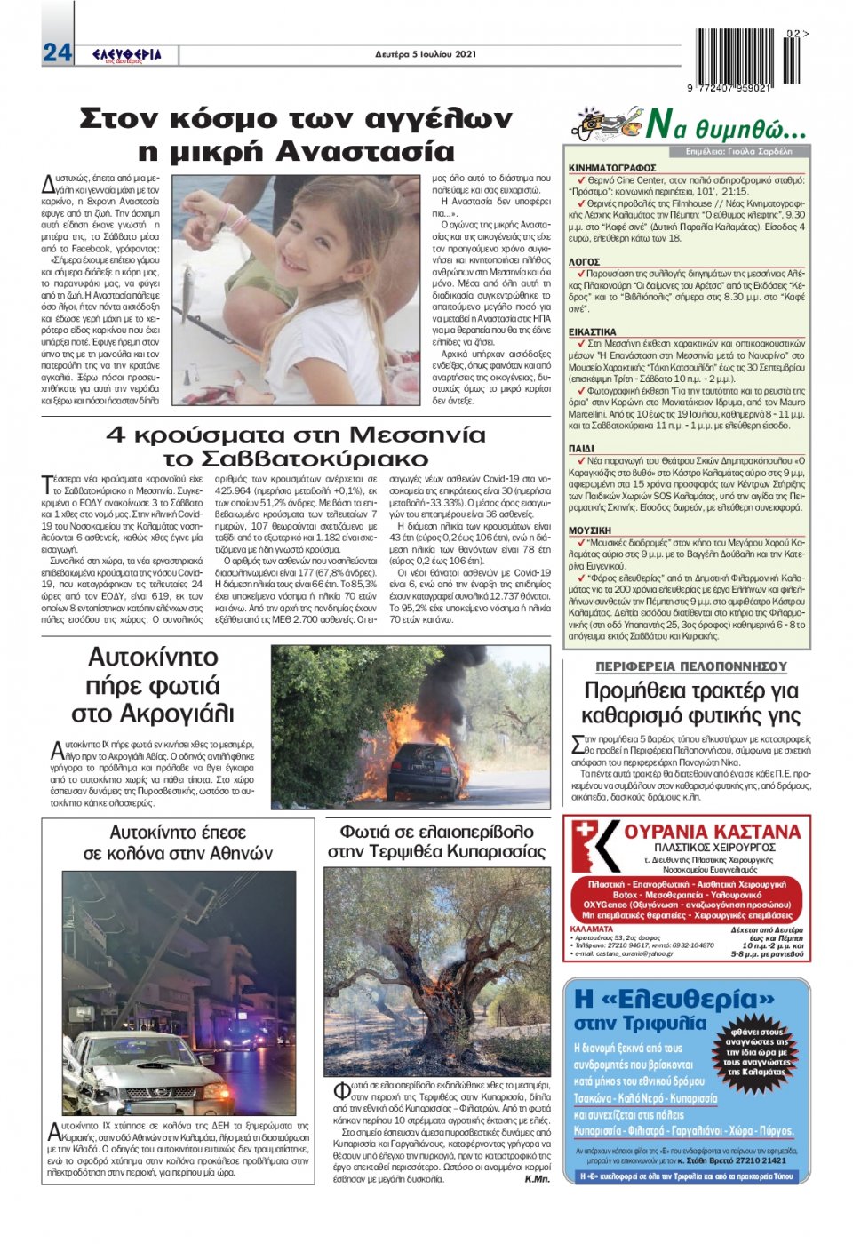 Οπισθόφυλλο εφημερίδας Ελευθερία Καλαμάτας