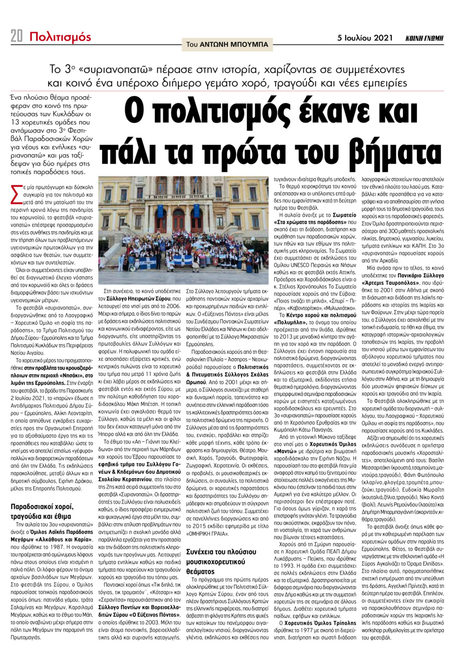 Οπισθόφυλλο εφημερίδας Κοινή Γνώμη Κυκλάδων
