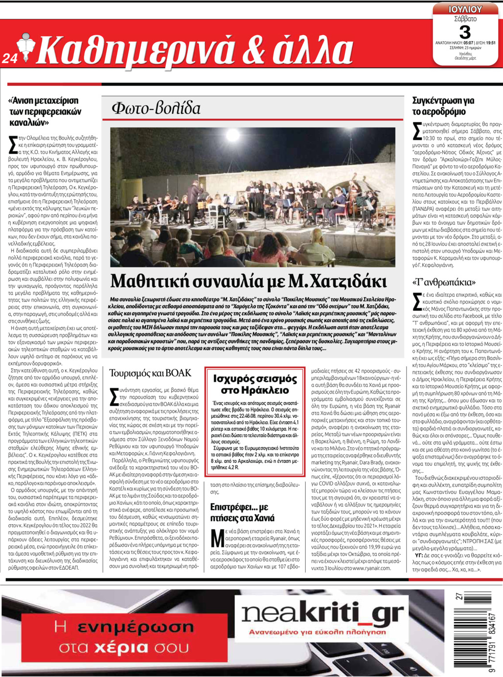 Οπισθόφυλλο εφημερίδας Νέα Κρήτη