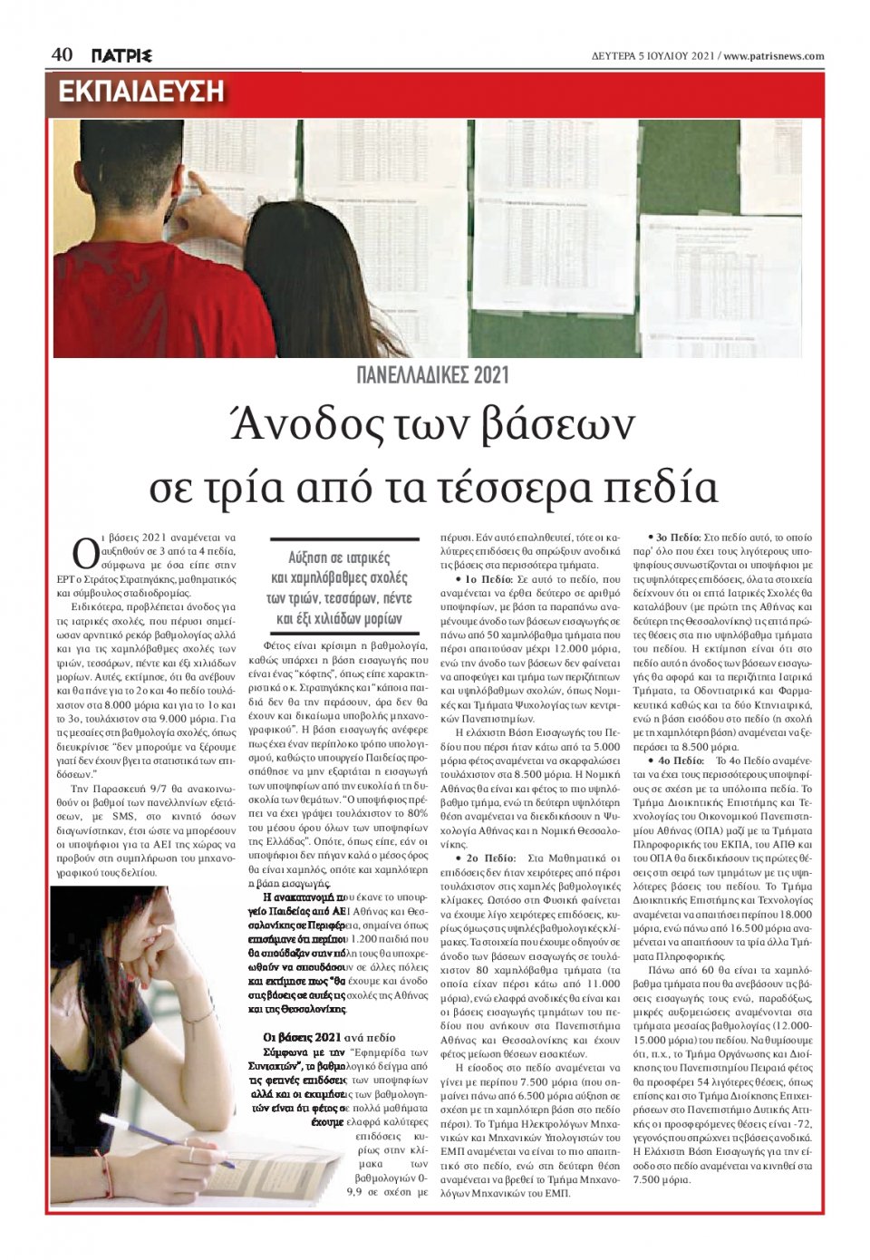 Οπισθόφυλλο εφημερίδας Πατρις Ηλείας