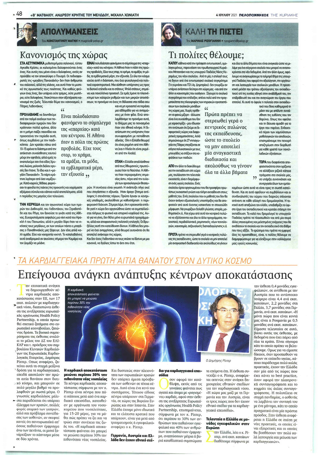 Οπισθόφυλλο εφημερίδας Πελοπόννησος