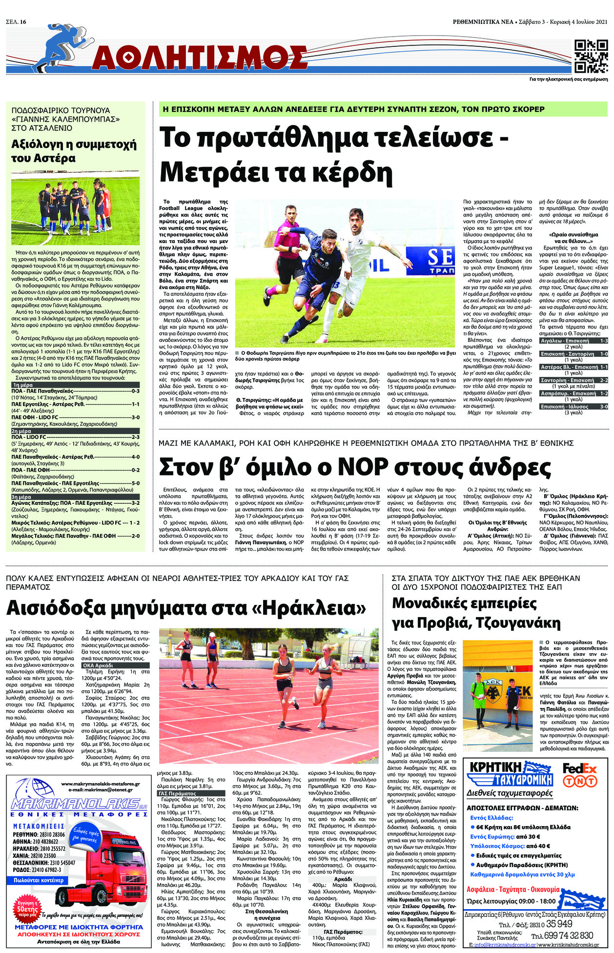 Οπισθόφυλλο εφημερίδας Ρεθεμνιώτικα Νέα