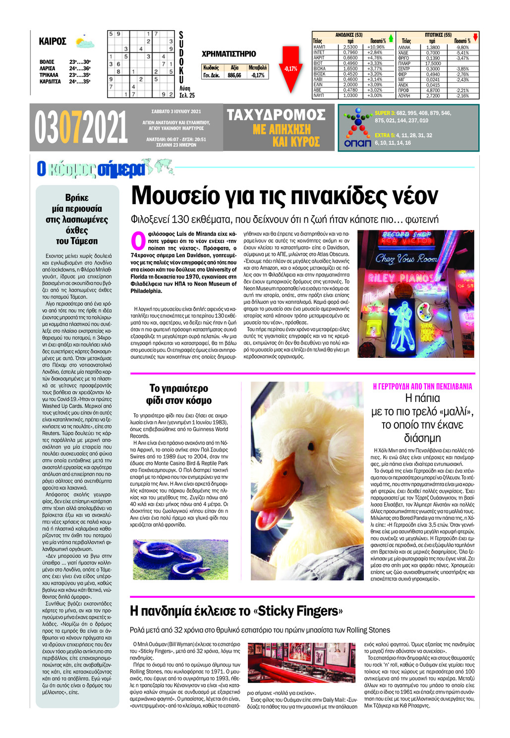 Οπισθόφυλλο εφημερίδας Ταχυδρόμος
