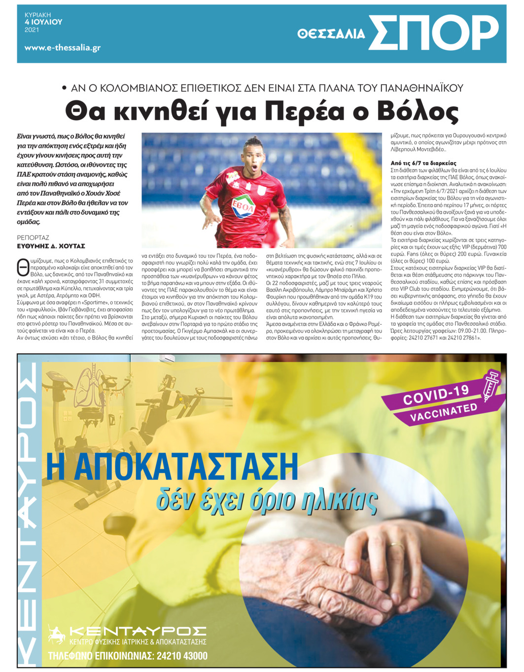 Οπισθόφυλλο εφημερίδας Θεσσαλία