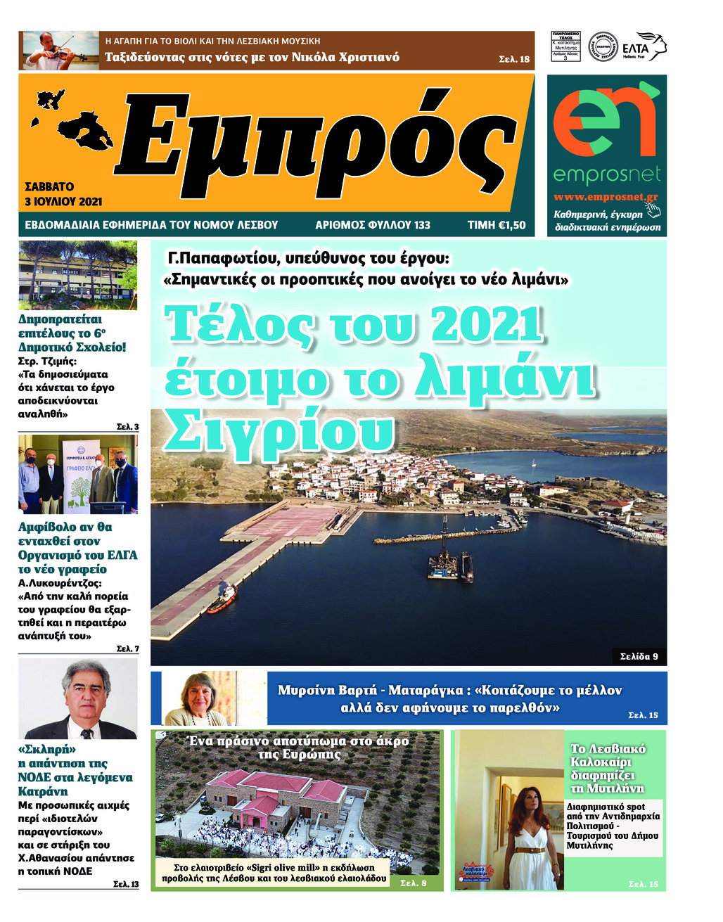 Πρωτοσέλιδο εφημερίδας Εμπρός Λέσβου