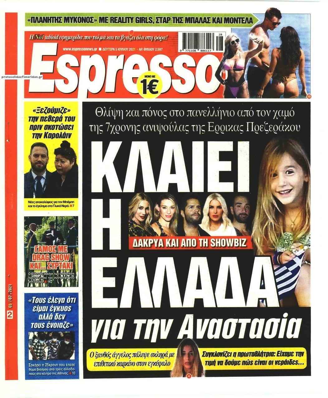 Πρωτοσέλιδο εφημερίδας Espresso