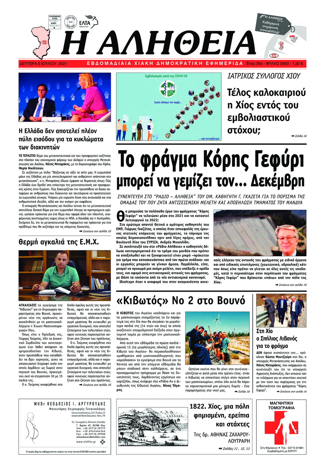 Πρωτοσέλιδο εφημερίδας Αλήθεια Χίου
