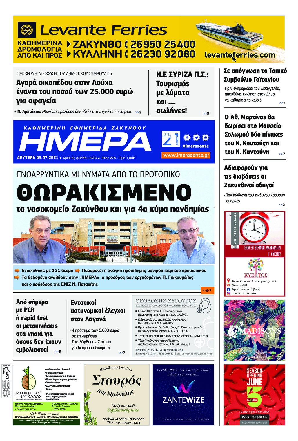 Πρωτοσέλιδο εφημερίδας Ημέρα Ζακύνθου