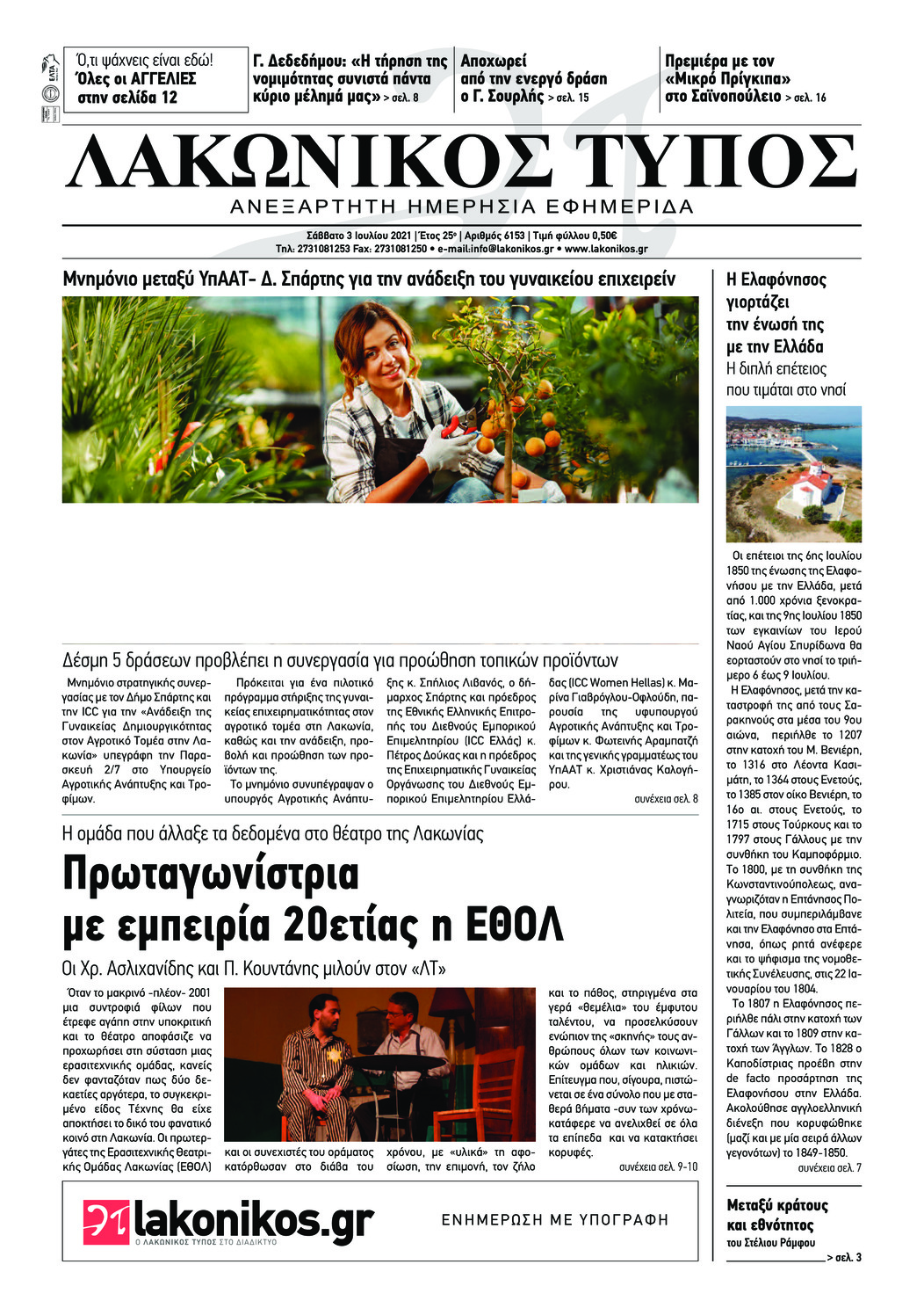 Πρωτοσέλιδο εφημερίδας Λακωνικός Τύπος