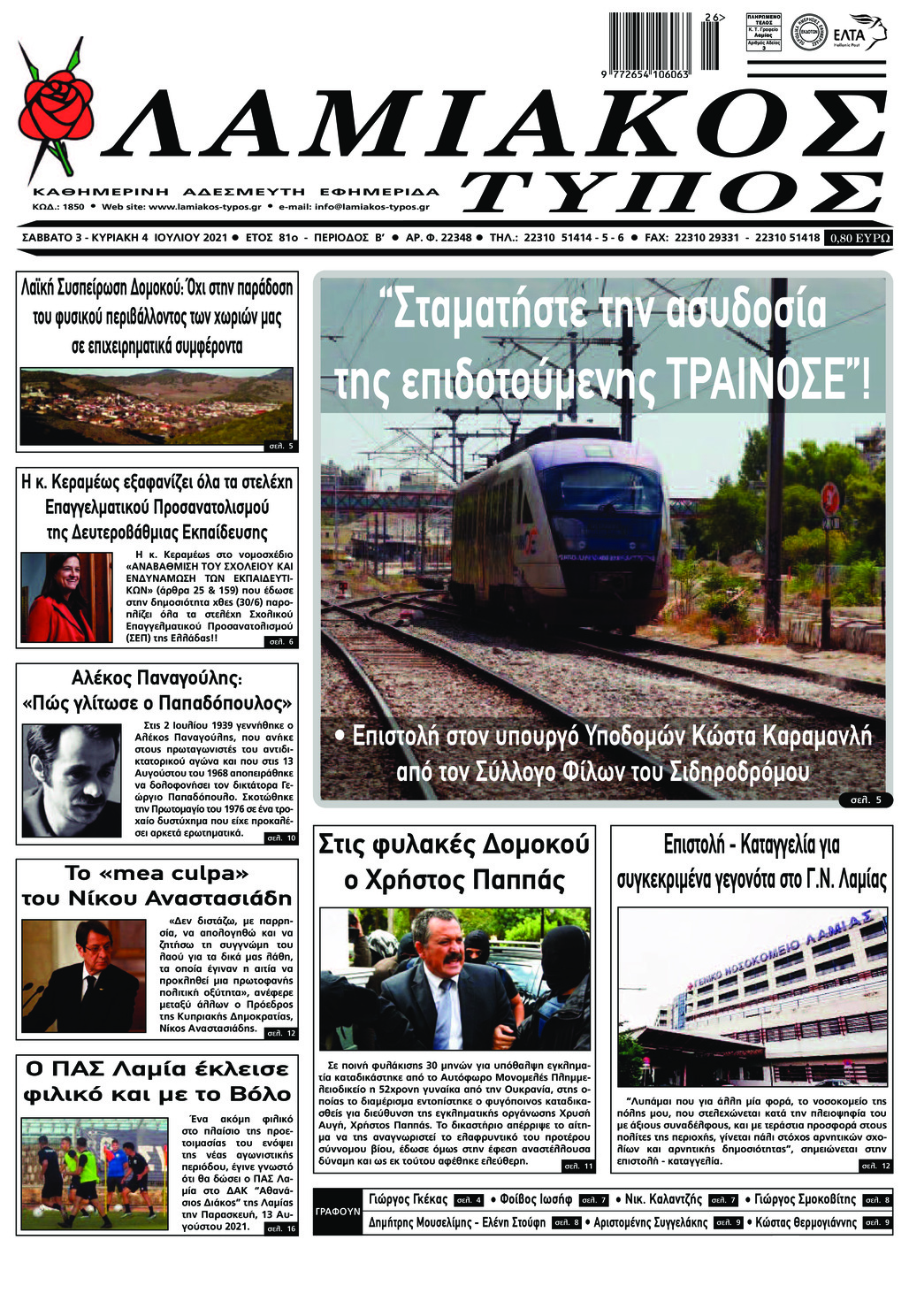 Πρωτοσέλιδο εφημερίδας Λαμιακός Τύπος