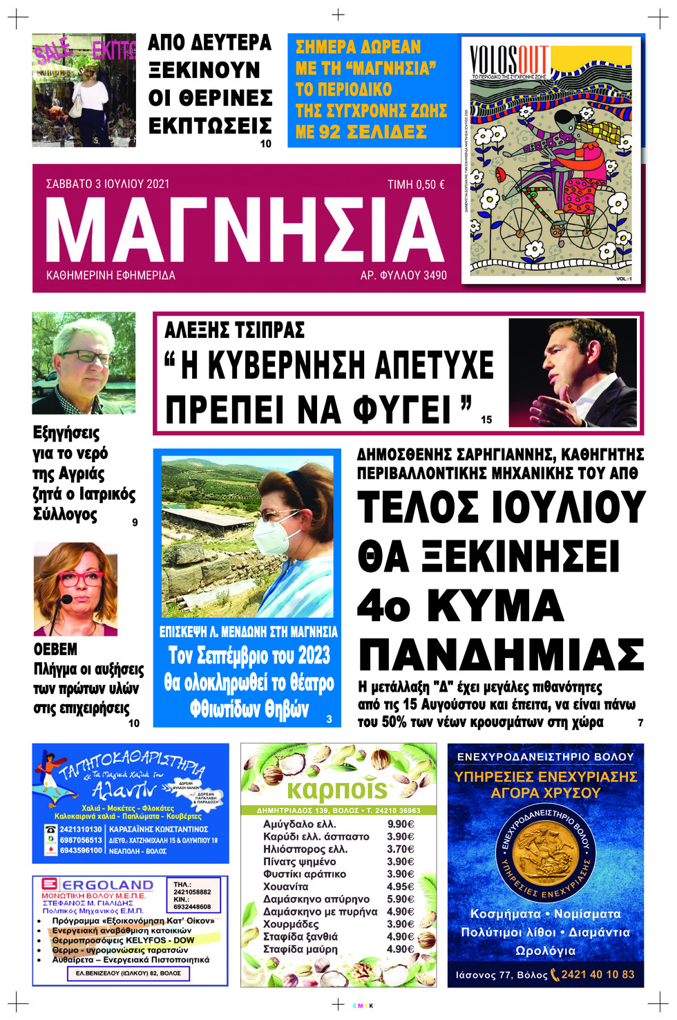 Πρωτοσέλιδο εφημερίδας Μαγνησία