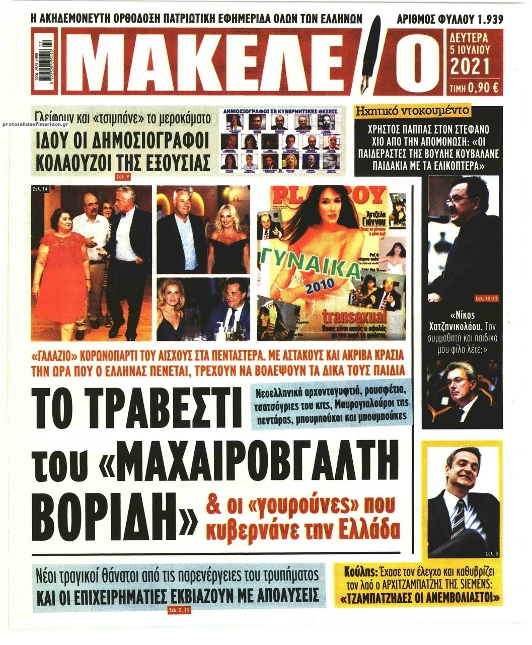 Πρωτοσέλιδο εφημερίδας Μακελειό