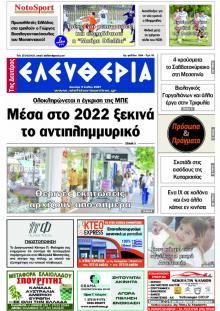 Ελευθερία Καλαμάτας