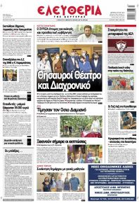 Ελευθερία Λάρισσας