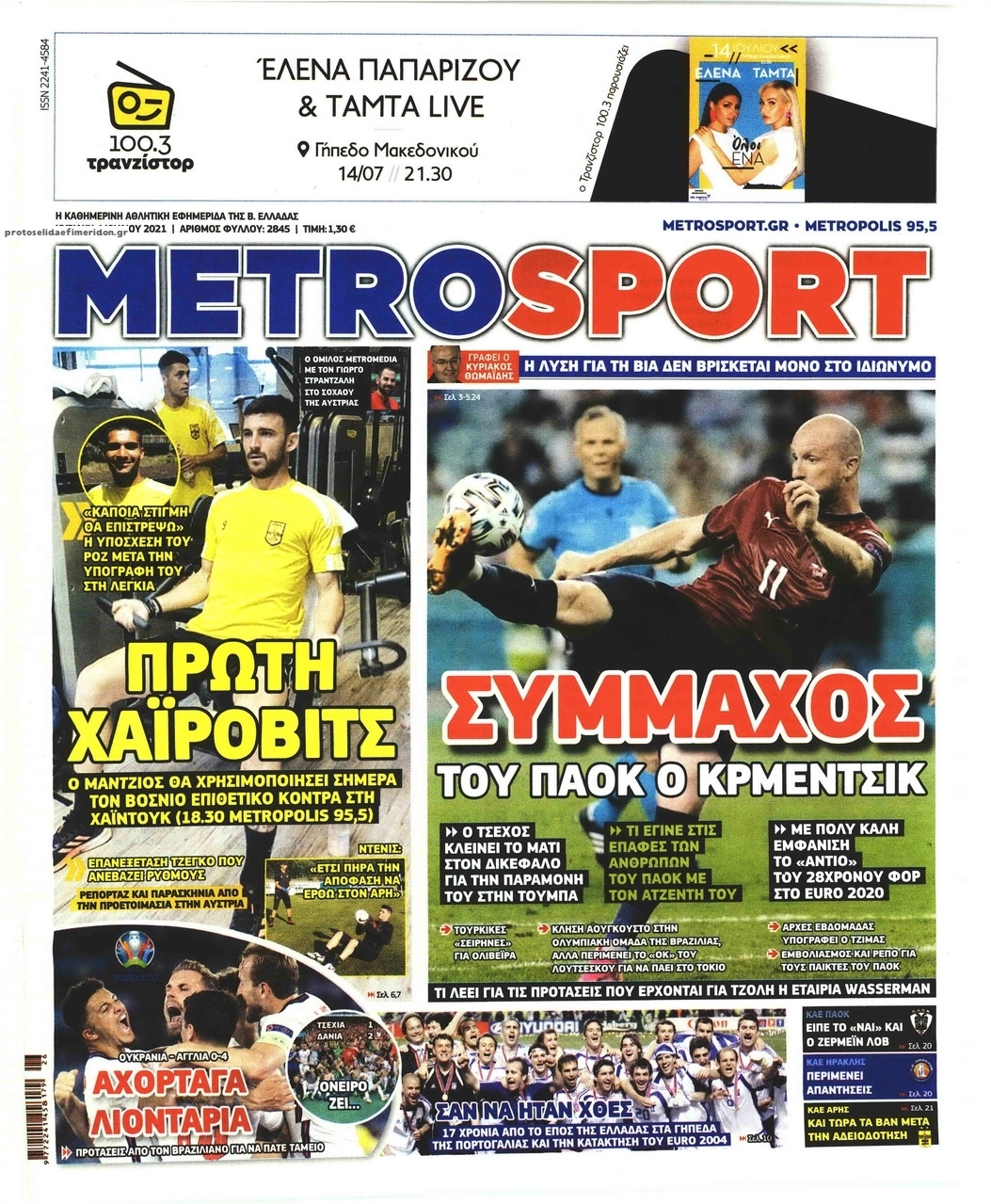 Πρωτοσέλιδο εφημερίδας Metrosport