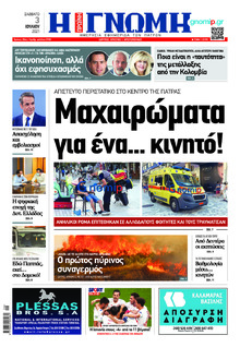 Γνώμη της Πάτρας