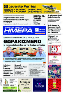 Ημέρα Ζακύνθου