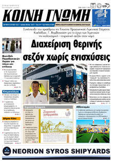 Κοινή Γνώμη Κυκλάδων