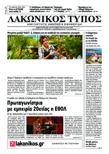 Λακωνικός Τύπος