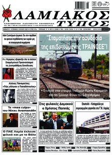 Λαμιακός Τύπος
