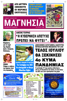 Μαγνησία
