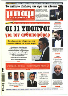 Μπαμ στο Ρεπορτάζ