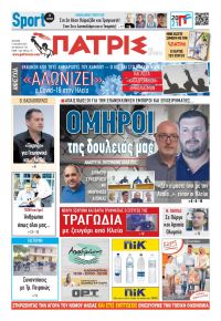 Πατρις Ηλείας