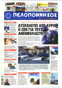 Πελοπόννησος