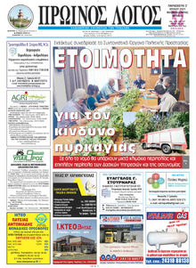 Πρωινός λόγος Τρικάλων