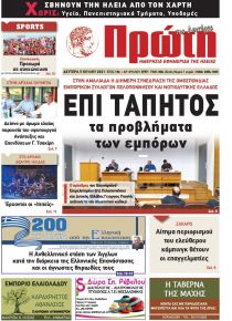 Πρώτη