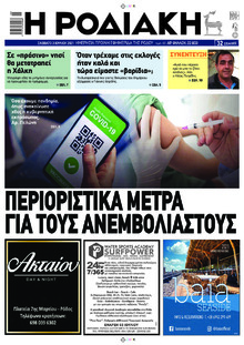 Ροδιακή
