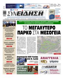 Συνείδηση