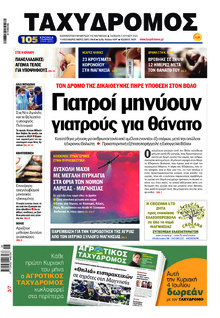Ταχυδρόμος