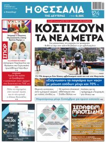 Θεσσαλία