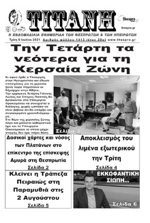 Τιτάνη