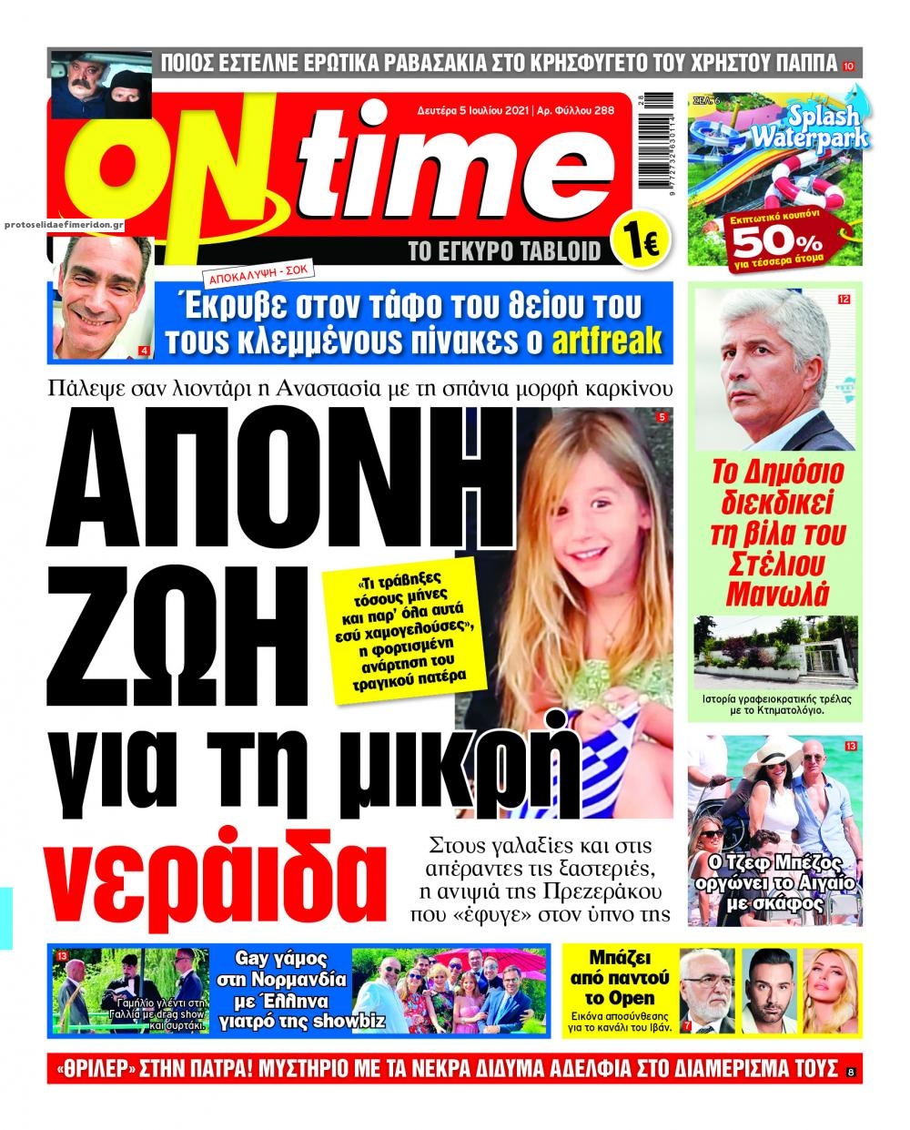 Πρωτοσέλιδο εφημερίδας On time