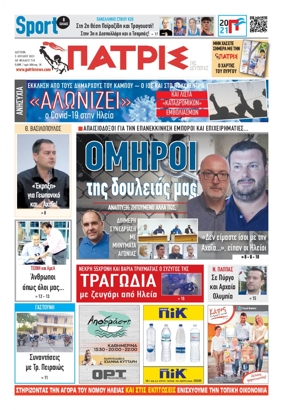 Πρωτοσέλιδο εφημερίδας Πατρις Ηλείας