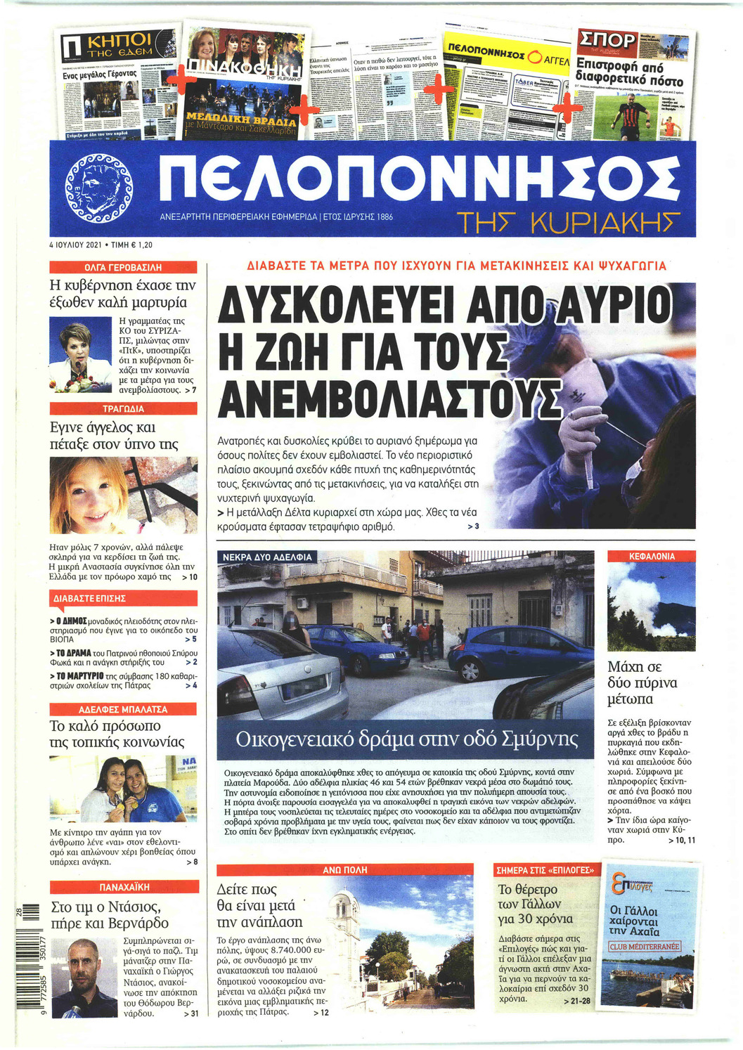 Πρωτοσέλιδο εφημερίδας Πελοπόννησος