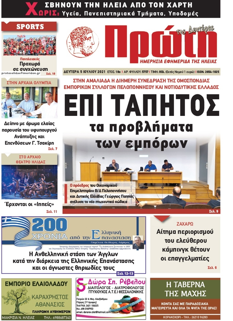 Πρωτοσέλιδο εφημερίδας Πρώτη